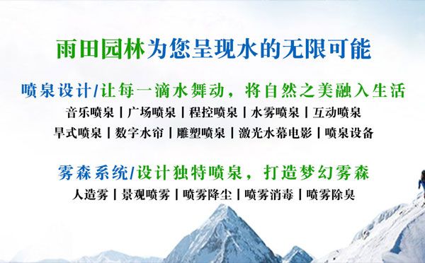 恭喜雨田園林噴灌噴泉工程城市分站升級版正式上線——藍色之約，開啟智能園林新時代